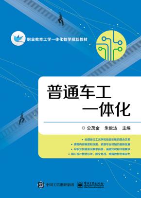 普通车工一体化