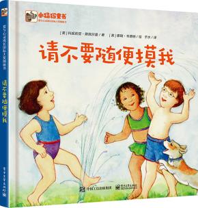 请不要随便摸我(全彩)