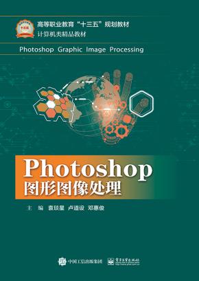 Photoshop图形图像处理