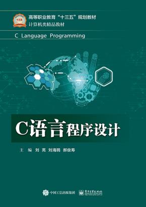 C语言程序设计