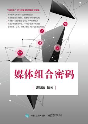 媒体组合密码