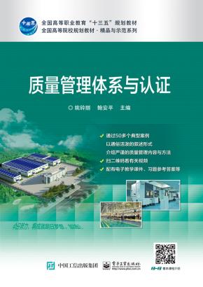 质量管理体系与认证
