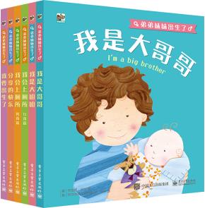 弟弟妹妹出生了(全6册)(全彩)
