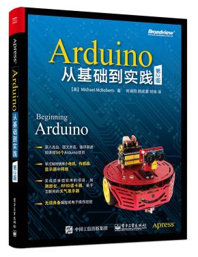 Arduino从基础到实践(第2版)