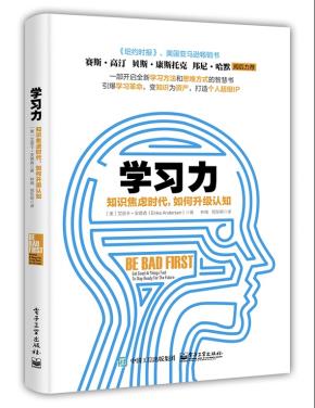 学习力:知识焦虑时代,如何升级认知