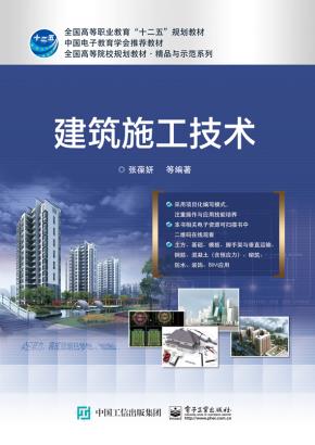 建筑施工技术