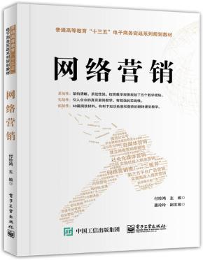 网络营销