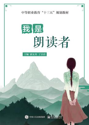 我是朗读者