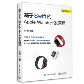 基于Swift的AppleWatch开发教程