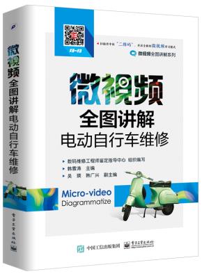 微视频全图讲解电动自行车维修