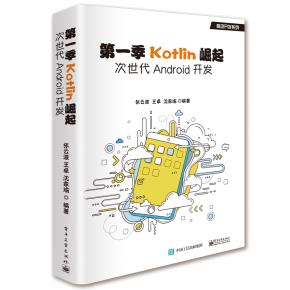 第一季Kotlin崛起：次世代Android开发