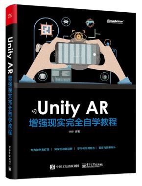 UnityAR增强现实完全自学教程