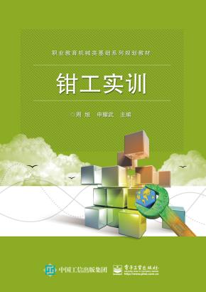 钳工实训