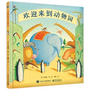 欢迎来到动物园（全彩）