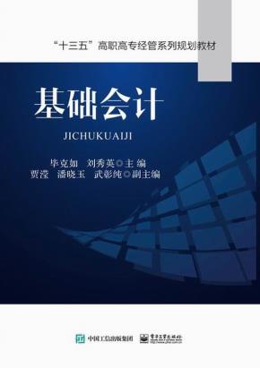 基础会计
