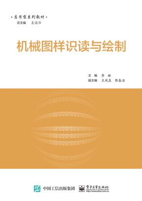 机械图样识读与绘制
