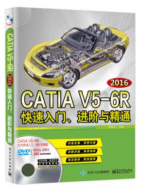 CATIAV5-6R2016快速入门、进阶与精通（配全程视频教程）