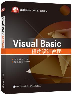 VisualBasic程序设计教程