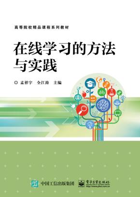 在线学习的方法与实践