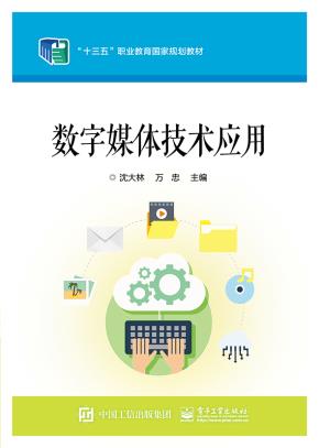 数字媒体技术应用