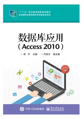 数据库应用(Access2010)