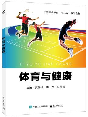 体育与健康