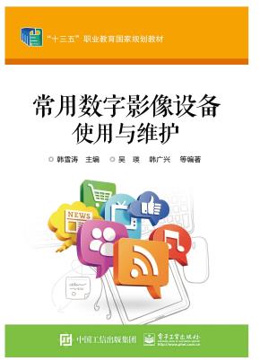 常用数字影像设备使用与维护