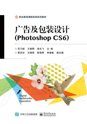 广告及包装设计（PhotoshopCS6）