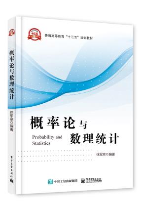 概率论与数理统计