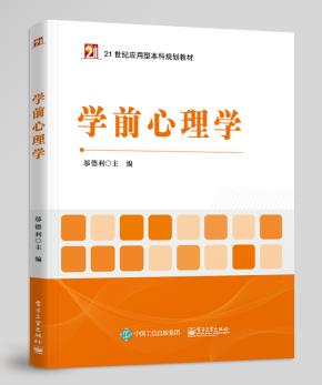 学前心理学