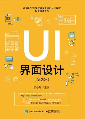 UI界面设计(第2版)