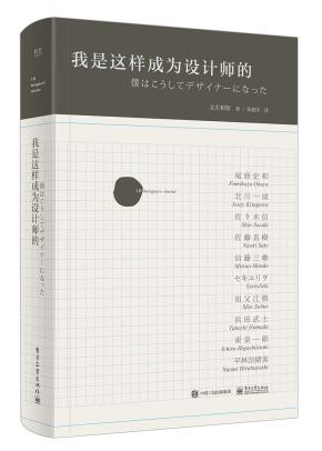我是这样成为设计师的（全彩）