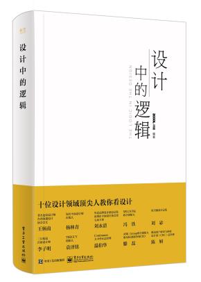 设计中的逻辑(全彩)