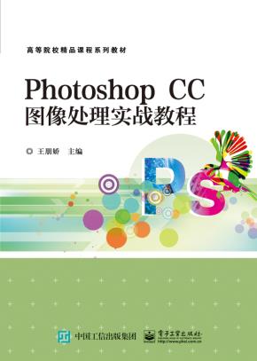 PhotoshopCC图像处理实战教程