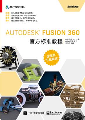 AutodeskFusion360官方标准教程