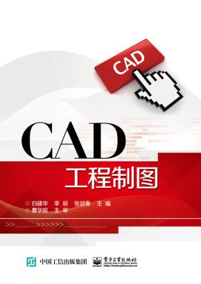 CAD工程制图
