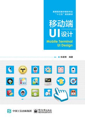 移动端UI设计