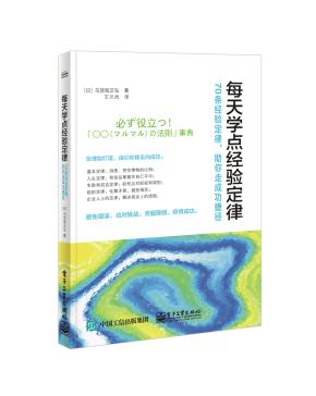 每天学点经验定律——70条经验定律，助你走成功捷径