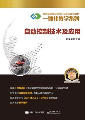 自动控制技术及应用