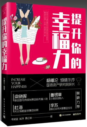 提升你的幸福力