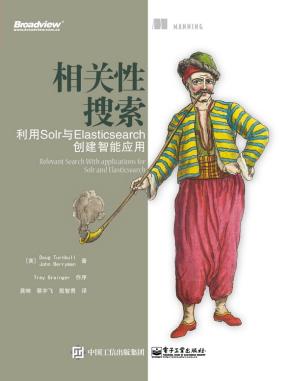 相关性搜索：利用Solr与Elasticsearch创建智能应用