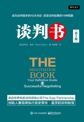 谈判书（第2版）