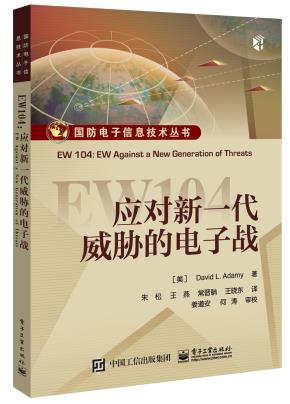 EW104：应对新一代威胁的电子战