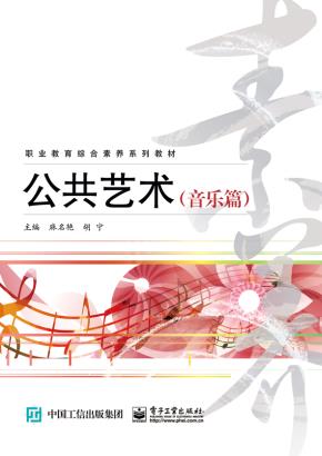 公共艺术（音乐篇）