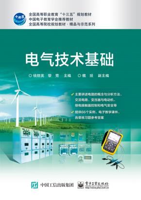 电气技术基础