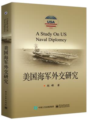 美国海军外交研究