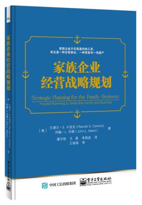家族企业经营战略规划