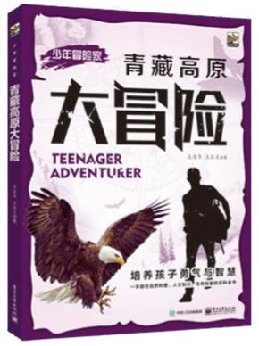 青藏高原大冒险