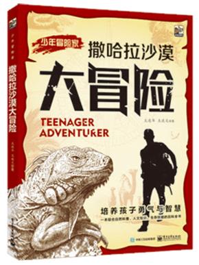 撒哈拉沙漠大冒险