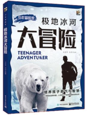 极地冰河大冒险